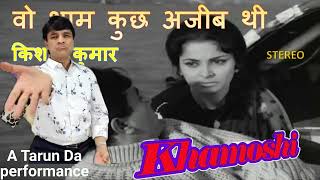 Woh Shaam Kuch Ajeeb Thi  Kishore Kumar  Khamoshi  Waheeda  Rajesh Khanna COVER BY TARUN GUPTA [upl. by Kotick865]