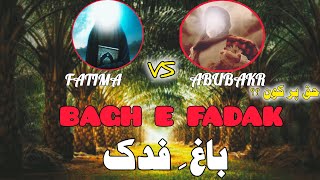 BagheFadakFatima vs Abu Bakr [upl. by Bein]