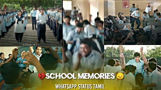 💔😔💯School Life Memories 😒Whatsapp Status Tamil 💫💯School Life Ending schoolmemories😇efxstatus [upl. by Flanagan]