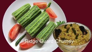 Beerakaya Pachadi Ridge gourd Chutneyబీరకాయ పచ్చడి by Siri Siriplazacom [upl. by Darill663]