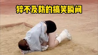 猝不及防的搞笑瞬间😀😂19funny failcrazy [upl. by Caron]