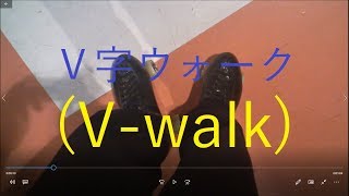 Ｖ字ウォークVWalk！ローラースケートの滑り方How to slide a roller skate [upl. by Ennirac]