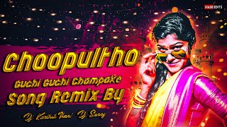 CHOOPULTHO GUCHI GUCHI CHAMPAKE DJ SONG REMIX BY DJ KARTHIK NANI DJ SUNNY [upl. by Aillicsirp]