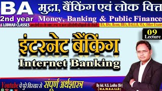 9 Internet Banking  EBanking Network  इंटरनेट बैंकिंग मुद्रा बैंकिंग और लोक वित्त BA 2nd year [upl. by Shepard275]