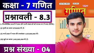 Bihar Board Class 7th Maths Ex  83 Q4 घातांक  Class 7th Maths Prashnawali 83 Q4 Exponential [upl. by Schwing]