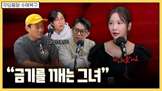 역시 일탈의 끝은 여럿이서  우당퉁탕 수해복구 EP2231 [upl. by Eiramesor962]