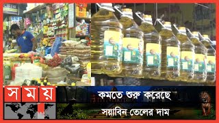 লাগামহীন রমজানের ভোগ্যপণ্যের বাজার  Market News  Price Hike  Soybean oil  Somoy TV [upl. by Caz]