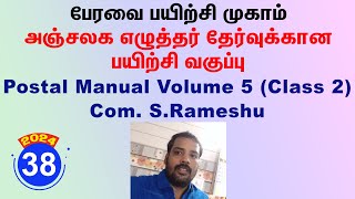 38  Postal Manual Volume 5 Class 2  Com SRameshu [upl. by Merv885]