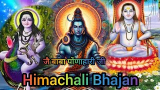 मंगल स्पेशल  न्यू भजन  बाबा बालक नाथ जी का 🚩Himachali Bhajan🚩Baba Balak Nath Bhajan🚩हिमचाली भजन [upl. by Enomal]