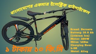 ERider 201 7SPD  Electric Bicycle  Duranta Sports Gallery [upl. by Kriss]