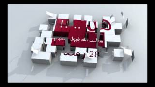 فاصل رمضان 28 قناة كراميش Karameesh Tv [upl. by Peh60]