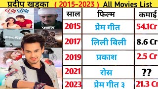 Pradeep Khadka Hit And Flop All Movie List 20152022 All Films Name amp Verdit BikashOfficial [upl. by Ykcub]