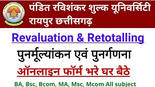 PRSU Revaluation amp Retotalling form kaise bhare 2023  PRSU पुनर्मूल्यांकन पुनर्गणना फॉर्म कैसे भरे [upl. by Alika817]