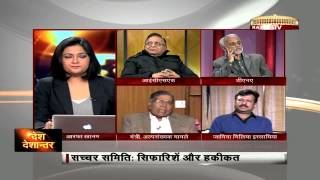 Desh Deshantar  Sachar Committee report Recommendations amp realities [upl. by Namrej]