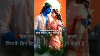 Agar Tum Mil Jao Jamana Chod Denge Hum Radhe Krishna 🙏 tiktok youtubeshorts dosti frends [upl. by Samohtnhoj]