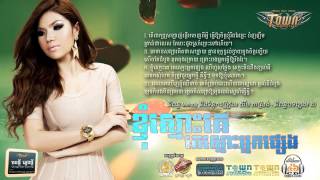 Knhom Smos Ke Ke Smos Neak Pseng  Meas Soksophea  TOWN CD Vol 46 [upl. by Delora441]