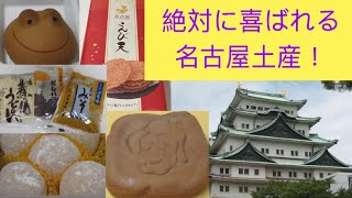 ＃７ 2024年も有効！絶対喜ばれる名古屋土産。名鉄百貨店本店、高島屋名古屋店、グランドキヨスクで買えるお菓子、麺などの手土産  delicious foods in Nagoya Japan [upl. by Eizle]