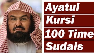 Ayatul Kursi 100X Beautiful Recitation Wish Job Health Protection Wealth Cure Sheikh Sudais [upl. by Prudence127]