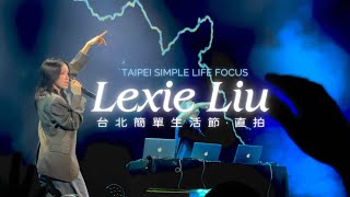 【劉柏辛Lexie Liu】台北簡單生活節前排直拍全程 [upl. by Odlavso940]