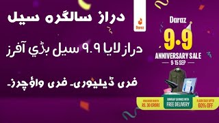 Daraz 99 Anniversary Sale  Daraz presents 99 Sale 2024  Daraz Shopping Hual [upl. by Yehc]