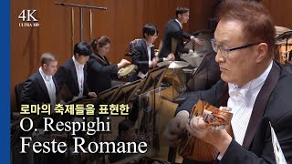 4K 로마의 축제🥳 O Respighi  Feste Romane P157 지휘 피에타리 잉키넨 Pietari Inkinen2024329 [upl. by Ezri970]