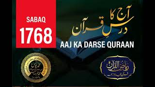 AAJ KA DARSE QURAAN NO 1768 BY MAULANA MOHAMMED YUNUS SAHAB PALANPURI DB qurantafseer darsequran [upl. by Aruam775]