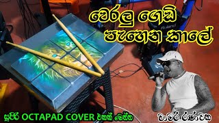 Weralu Gedi Pahena Kale වෙරලු ගෙඩි පැහෙන කාලේ   Chamara Ranawaka සුපිරියක් මෙන්න [upl. by Mun]