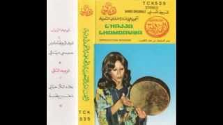 Hamdaouia  Makh Makh الحاجة الحمداوية  ماخ ماخ [upl. by Adlig699]