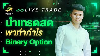 Binary option Signal Live Stream [upl. by Euqinot]