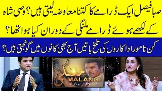 Highly paid actress Saba Faisals income revealed  Zabardast with Wasi Shah [upl. by Aida]