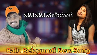 Chiti Chiti Maliyag  Balu Belagundhi Love Feeling Song  Uk Janapada Song [upl. by Eemaj]