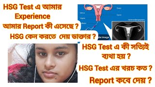 আমার HSG Test এর ExperienceHSG Test all detailsHSG Test in Bengali👍subscribe like 🙏 [upl. by Nirag]