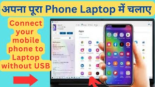 How to connect mobile to laptop  अपना पूरा Phone Laptop में चलाएं  Mobile ko laptop se connect करे [upl. by Ahsil]