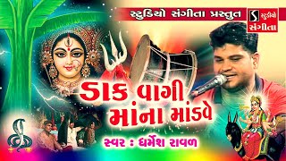 Daak Vaagi Maa Na Maandve  Dharmesh Raval [upl. by Htiekram530]