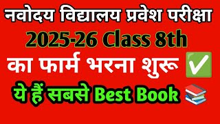 Navodaya Vidyalaya Addmission Form 2025 Class 9th  Navodaya Exam Date 2025 [upl. by Leahplar]