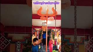 Namami shamishan kartik purnima रुद्राष्ठकम पुन्नी मेला सारखी अभनपुर [upl. by Annek]