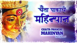 Chahita Pakache Mahinyan  Sujit Patil  DJ Umesh Yana Music  New Marathi Song [upl. by Strephonn]