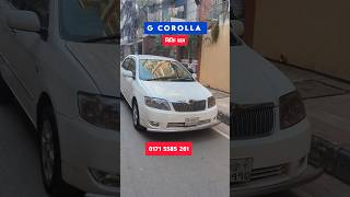 G Corolla 2004 আর্জেন্ট বিক্রি হবে used car price bd car carprice [upl. by Ecirahs]