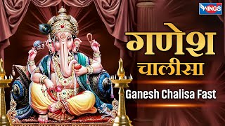 गणेश चालीसा Ganesh Chalisa Fast  Ganesh Bhajan  Bhajan Song  Shree Ganesh Chalisa  Chalisa Fast [upl. by Eyot]