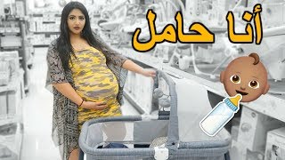 أنا حامل ليوم كامل [upl. by Leahcimaj]