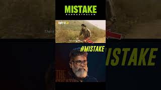 Rangasthalam movie mistake by Sukumar  Ramcharan  Cinema mistakes  trending shorts viral [upl. by Rillings341]