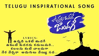 Best Inspirational Telugu songs lyrics Telugu Inspirational song lyrics [upl. by Dominick513]