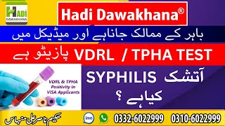 VDRL Positive Treatment in urdu  Vdrl Neagtive karny ka tarika  Vdrl Kya hota hai  Syphilis Test [upl. by Perice]