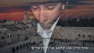 Tisha B’av sung by Zanvil Ekstein תשעה באב ניגון זנוויל עקשטיין [upl. by Kuehn]