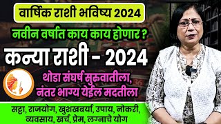 Kanya varshik rashifal 2024  कन्या राशीचे वार्षिक 2024 भविष्य । Virgo 2024 [upl. by Giuliana339]