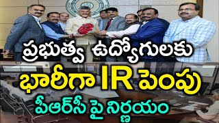 AP Employees JAC sensational Press meet  IR announcement PRC fitment DA announcement  Bopparaju [upl. by Dar]