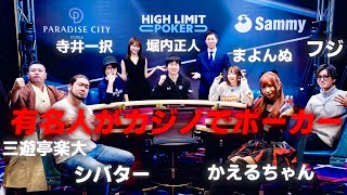 【ep10】超高額リアルマネーポーカー！HIGH LIMIT POKER [upl. by Colston]