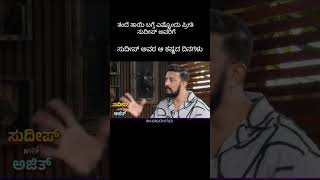 quotkiccha Sudeep struggling Daysquot kicchasudeep sudeep karnataka bigboss shortviral [upl. by Milburr]