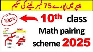 10th class Math pairing scheme 2025  10th class Math paper pattern 2025  10th Math imp chapters [upl. by Hsirap219]