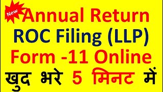 ROC Annual Filing Compliance 2022  LLP Form 11 Online Filing for LLP  ROC Return Filing 202122 [upl. by Lunnete50]